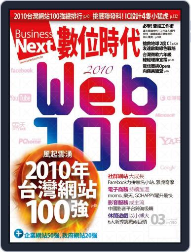 Business Next 數位時代 March 2nd, 2010 Digital Back Issue Cover