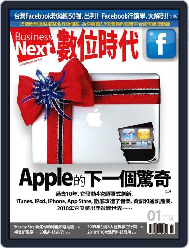 Business Next 數位時代 December 30th, 2009 Digital Back Issue Cover