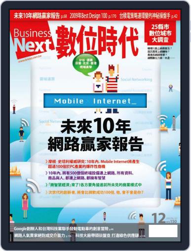 Business Next 數位時代 November 30th, 2009 Digital Back Issue Cover