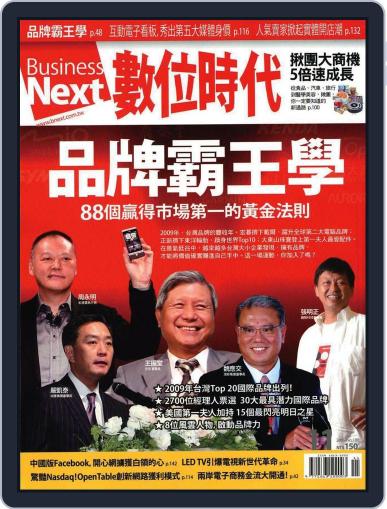 Business Next 數位時代 October 31st, 2009 Digital Back Issue Cover
