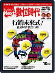 Business Next 數位時代 (Digital) Subscription                    September 30th, 2009 Issue