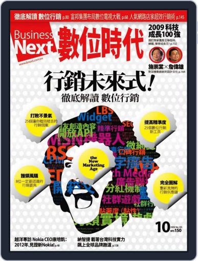 Business Next 數位時代 September 30th, 2009 Digital Back Issue Cover