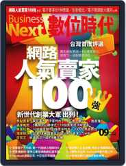 Business Next 數位時代 (Digital) Subscription                    August 31st, 2009 Issue