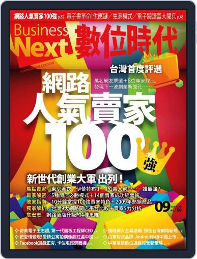 Business Next 數位時代 August 31st, 2009 Digital Back Issue Cover