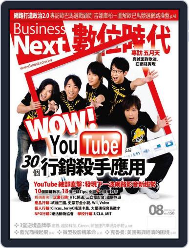 Business Next 數位時代 July 30th, 2009 Digital Back Issue Cover