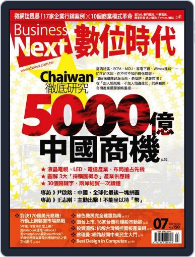 Business Next 數位時代 June 30th, 2009 Digital Back Issue Cover
