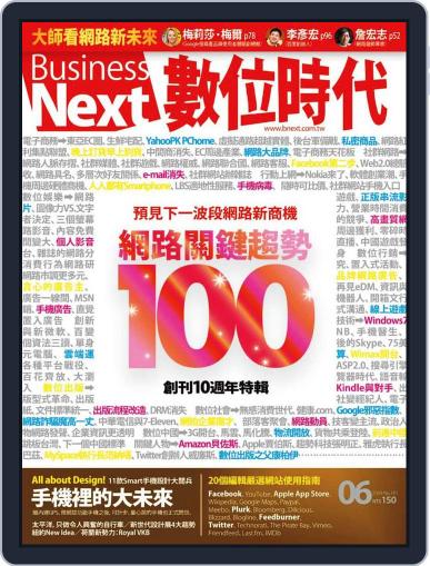 Business Next 數位時代 June 1st, 2009 Digital Back Issue Cover