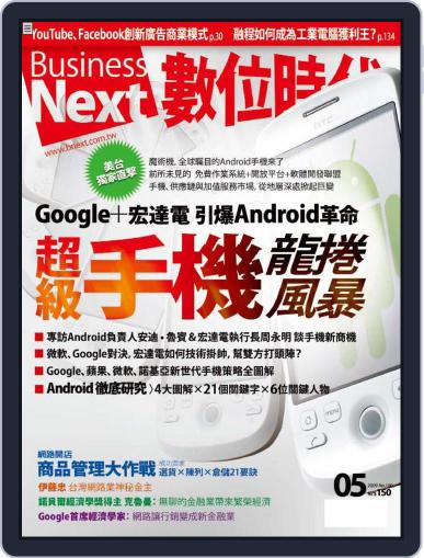 Business Next 數位時代 April 30th, 2009 Digital Back Issue Cover