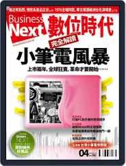 Business Next 數位時代 (Digital) Subscription                    March 30th, 2009 Issue