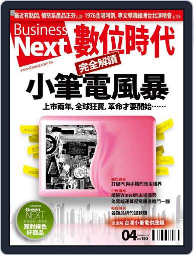 Business Next 數位時代 March 30th, 2009 Digital Back Issue Cover