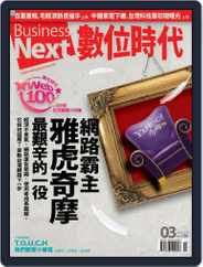 Business Next 數位時代 (Digital) Subscription                    March 2nd, 2009 Issue