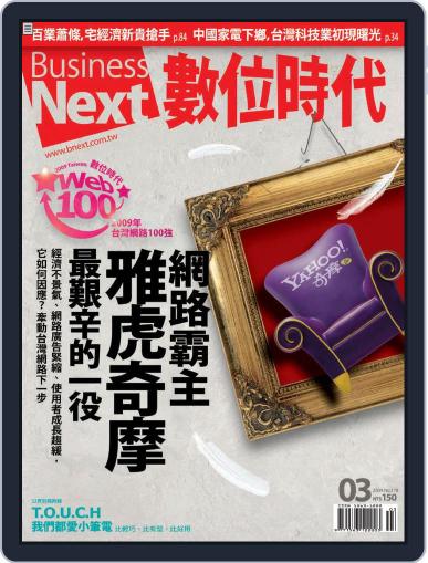 Business Next 數位時代 March 2nd, 2009 Digital Back Issue Cover