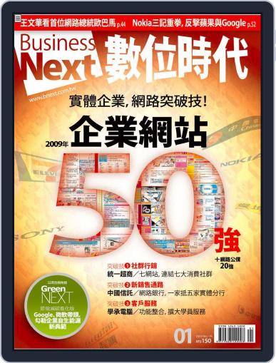 Business Next 數位時代 (Digital) December 31st, 2008 Issue Cover