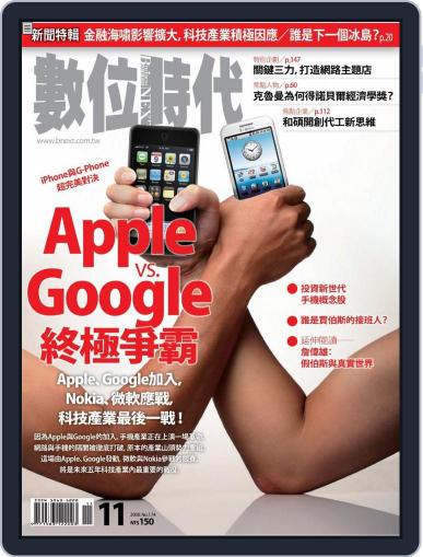 Business Next 數位時代 November 2nd, 2008 Digital Back Issue Cover