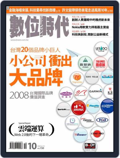 Business Next 數位時代 October 1st, 2008 Digital Back Issue Cover