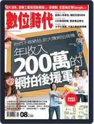 Business Next 數位時代 (Digital) Subscription                    August 1st, 2008 Issue