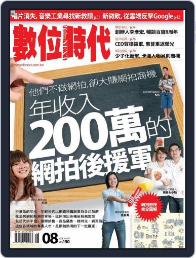 Business Next 數位時代 August 1st, 2008 Digital Back Issue Cover