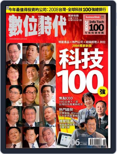 Business Next 數位時代 June 2nd, 2008 Digital Back Issue Cover