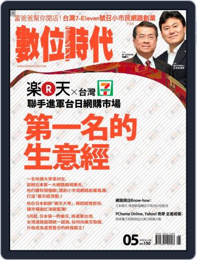 Business Next 數位時代 May 2nd, 2008 Digital Back Issue Cover