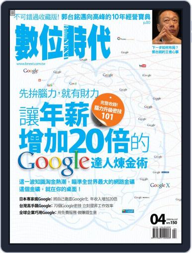 Business Next 數位時代 April 1st, 2008 Digital Back Issue Cover