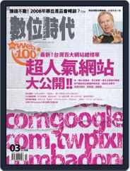 Business Next 數位時代 (Digital) Subscription                    February 29th, 2008 Issue