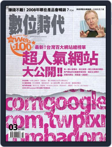 Business Next 數位時代 February 29th, 2008 Digital Back Issue Cover