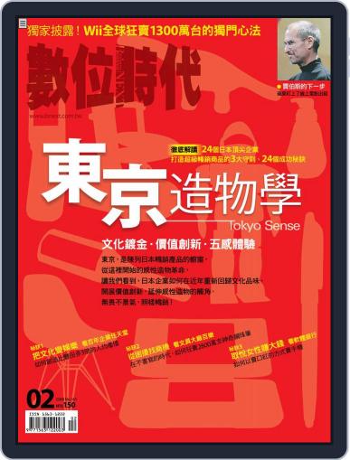 Business Next 數位時代 January 31st, 2008 Digital Back Issue Cover