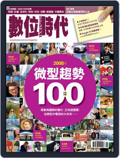 Business Next 數位時代 (Digital) December 31st, 2007 Issue Cover