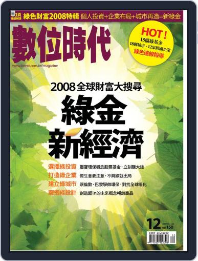 Business Next 數位時代 December 4th, 2007 Digital Back Issue Cover