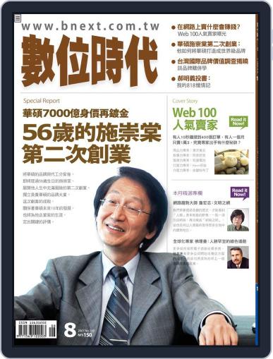 Business Next 數位時代 July 31st, 2007 Digital Back Issue Cover