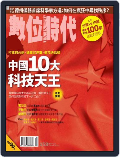 Business Next 數位時代 July 13th, 2007 Digital Back Issue Cover