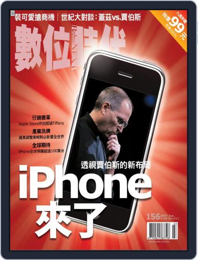 Business Next 數位時代 June 15th, 2007 Digital Back Issue Cover