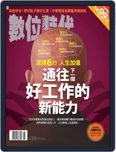 Business Next 數位時代 May 31st, 2007 Digital Back Issue Cover