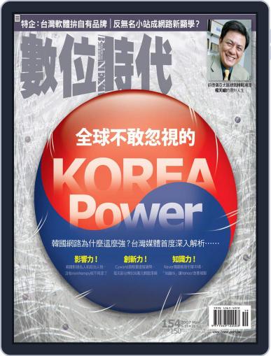 Business Next 數位時代 May 15th, 2007 Digital Back Issue Cover