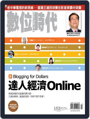 Business Next 數位時代 April 30th, 2007 Digital Back Issue Cover