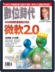 Business Next 數位時代 (Digital) Subscription                    April 13th, 2007 Issue