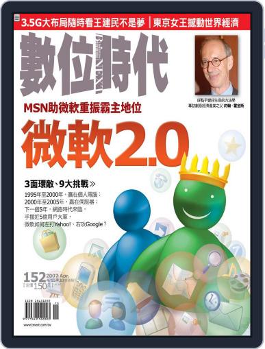 Business Next 數位時代 April 13th, 2007 Digital Back Issue Cover