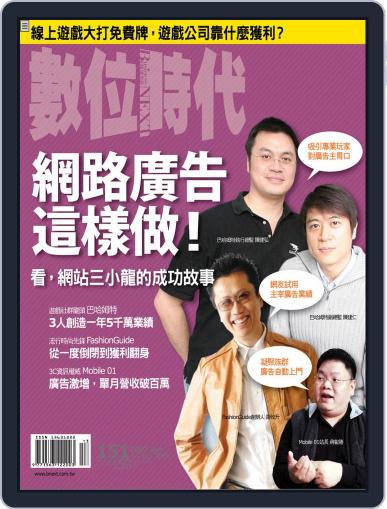 Business Next 數位時代 March 30th, 2007 Digital Back Issue Cover