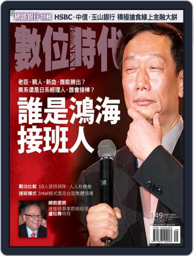 Business Next 數位時代 March 1st, 2007 Digital Back Issue Cover