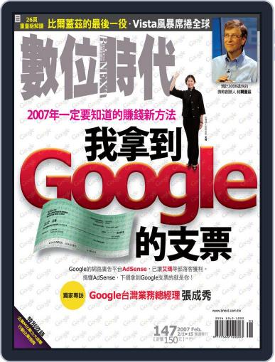 Business Next 數位時代 January 30th, 2007 Digital Back Issue Cover