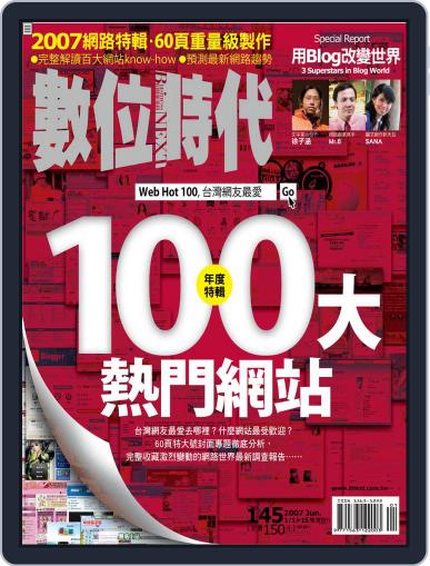 Business Next 數位時代 December 29th, 2006 Digital Back Issue Cover