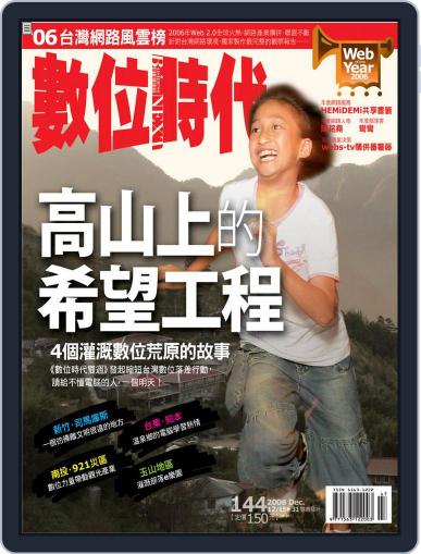 Business Next 數位時代 December 18th, 2006 Digital Back Issue Cover