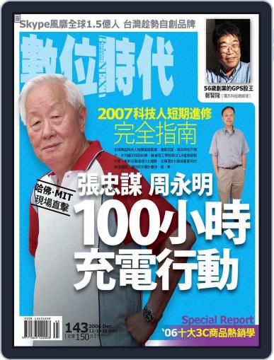 Business Next 數位時代 December 4th, 2006 Digital Back Issue Cover