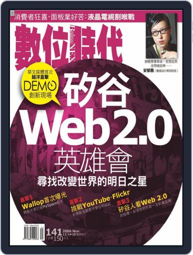 Business Next 數位時代 November 2nd, 2006 Digital Back Issue Cover