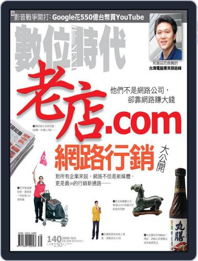 Business Next 數位時代 October 17th, 2006 Digital Back Issue Cover