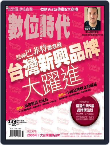 Business Next 數位時代 October 1st, 2006 Digital Back Issue Cover