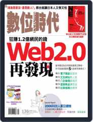 Business Next 數位時代 (Digital) Subscription                    August 15th, 2006 Issue