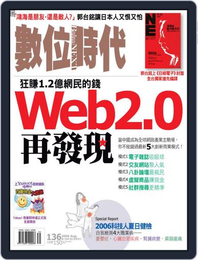 Business Next 數位時代 August 15th, 2006 Digital Back Issue Cover