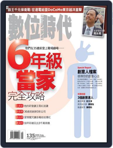 Business Next 數位時代 July 31st, 2006 Digital Back Issue Cover