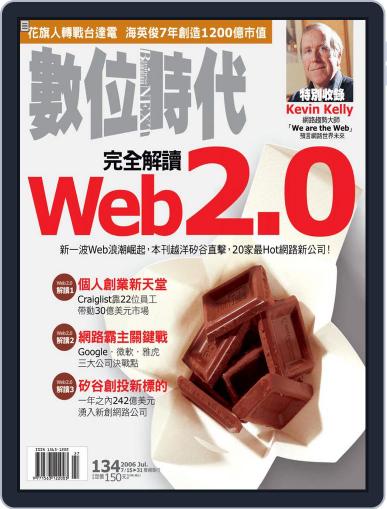 Business Next 數位時代 July 17th, 2006 Digital Back Issue Cover